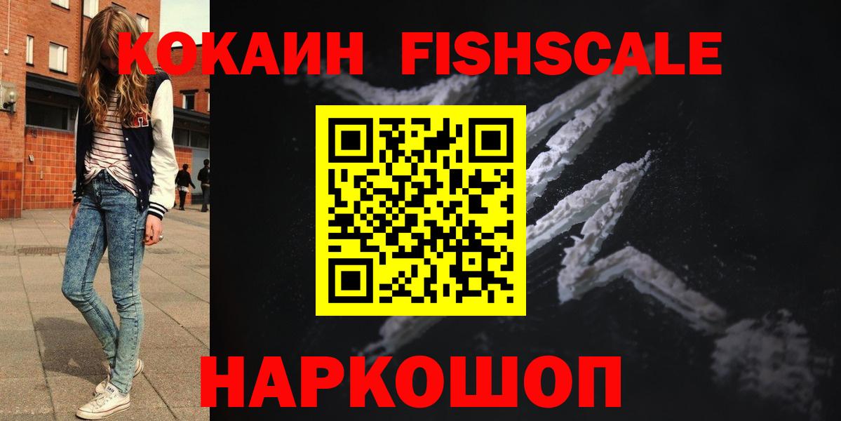 Кокаин  наркошоп  Майкоп  Вход с VPN  Кокаин Columbia  COCAIN FishScale 